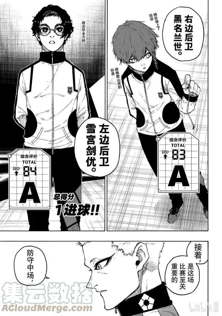 漫画《蓝色监狱 BLUE LOCK》209 VS.尤伯斯第7张图