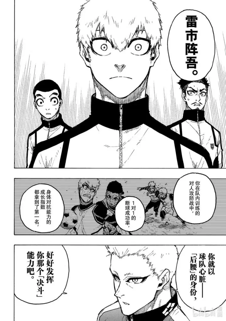 漫画《蓝色监狱 BLUE LOCK》209 VS.尤伯斯第8张图