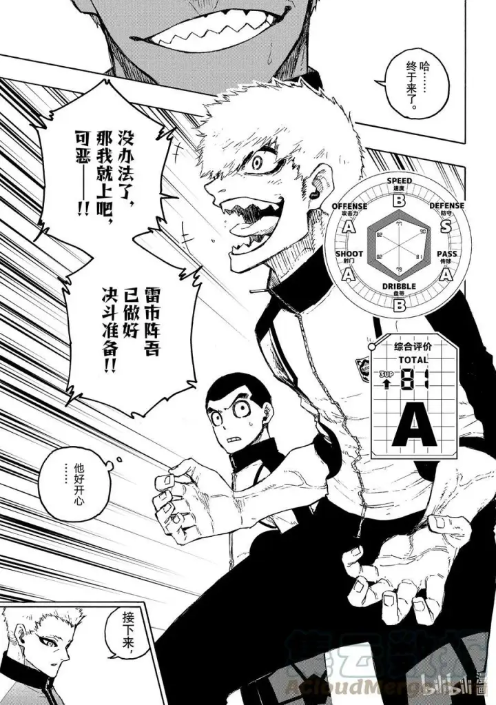 漫画《蓝色监狱 BLUE LOCK》209 VS.尤伯斯第9张图