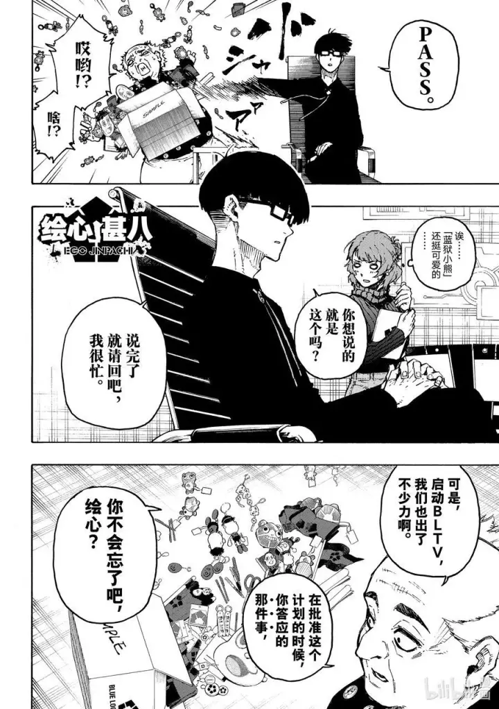 漫画《蓝色监狱 BLUE LOCK》210 主角吞噬者（ACE EATER）第6张图