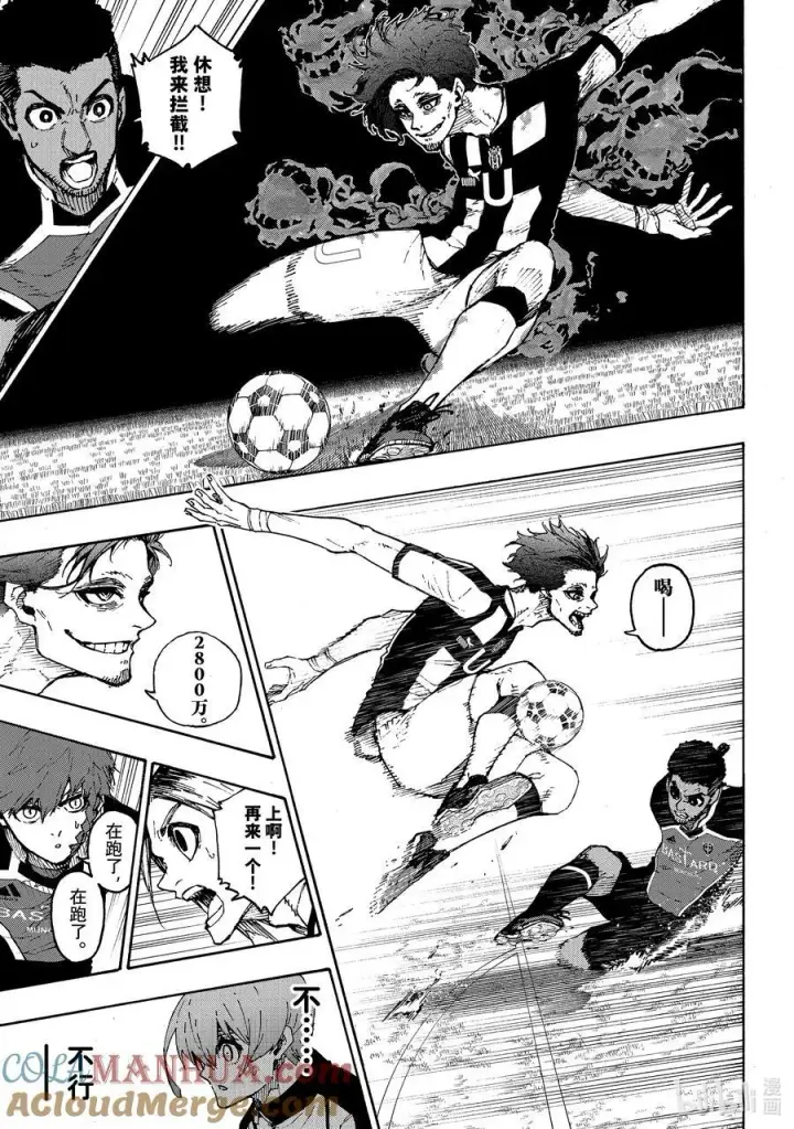 漫画《蓝色监狱 BLUE LOCK》211 僵尸第13张图