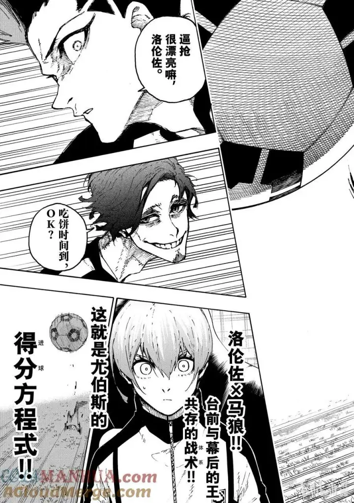 漫画《蓝色监狱 BLUE LOCK》211 僵尸第17张图