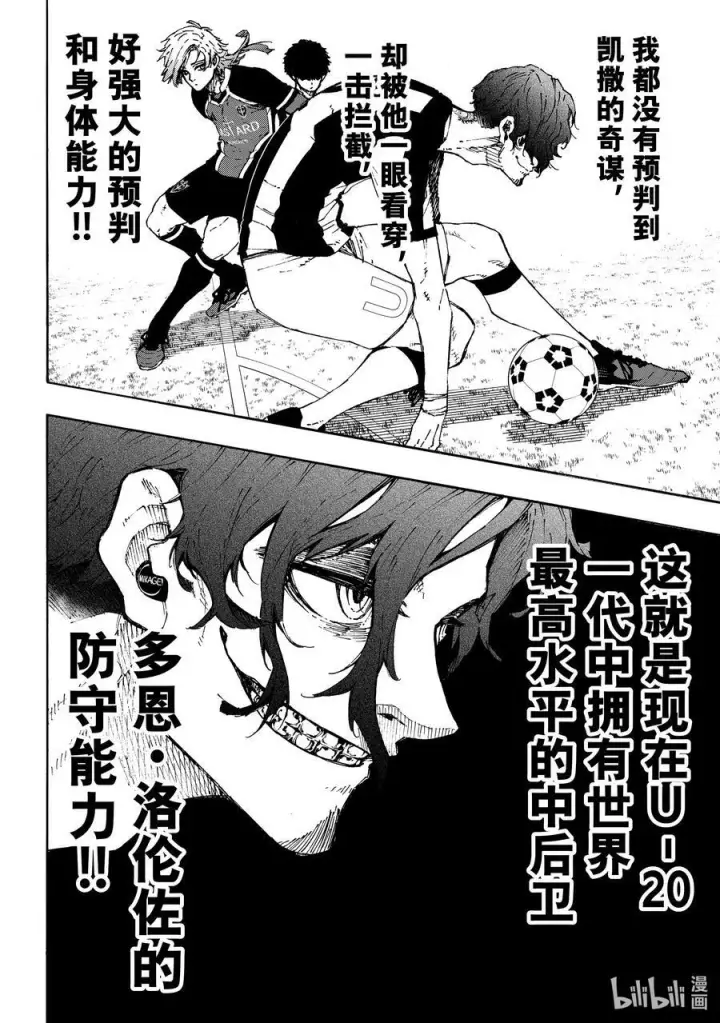 漫画《蓝色监狱 BLUE LOCK》211 僵尸第2张图