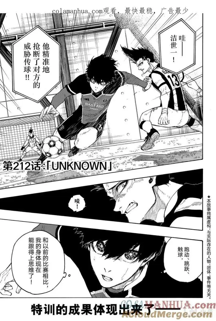 漫画《蓝色监狱 BLUE LOCK》211 僵尸第21张图
