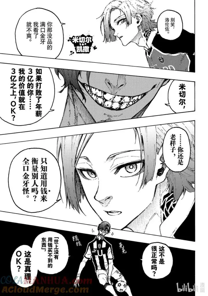 漫画《蓝色监狱 BLUE LOCK》211 僵尸第3张图