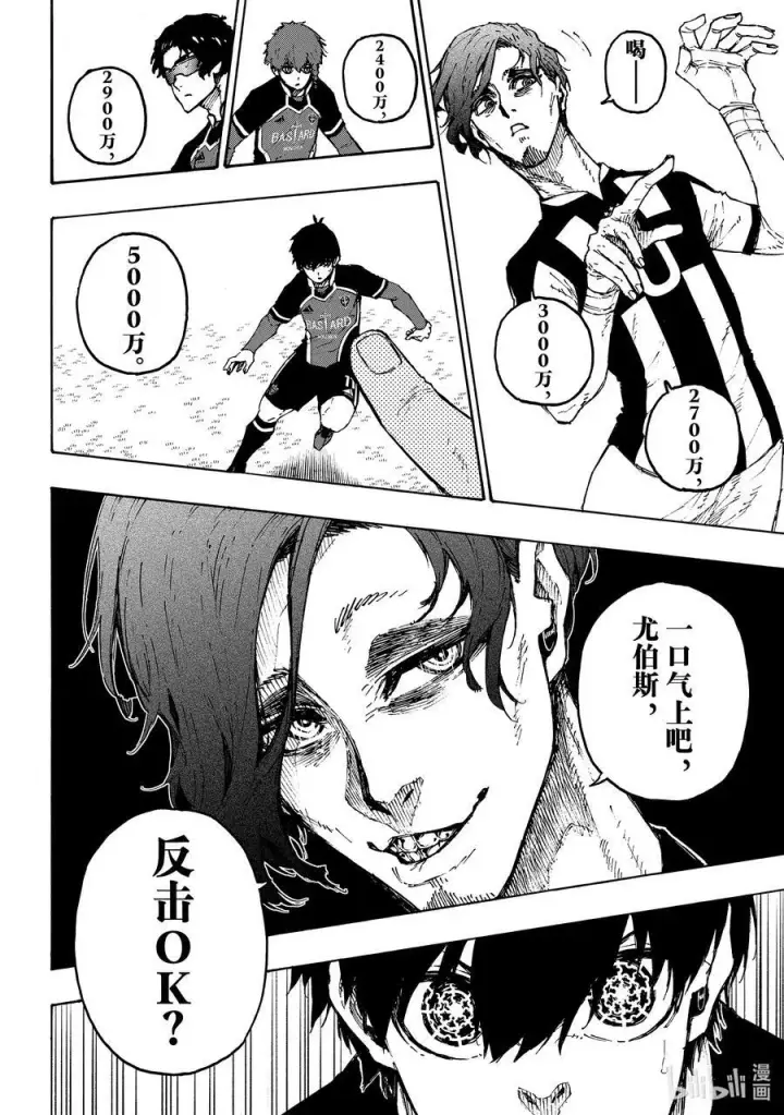 漫画《蓝色监狱 BLUE LOCK》211 僵尸第4张图