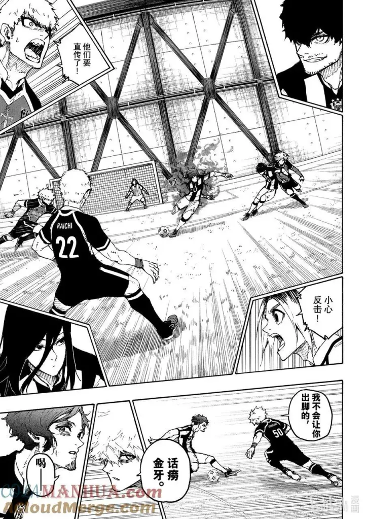 漫画《蓝色监狱 BLUE LOCK》211 僵尸第5张图