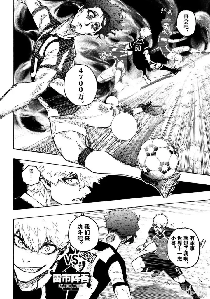 漫画《蓝色监狱 BLUE LOCK》211 僵尸第6张图