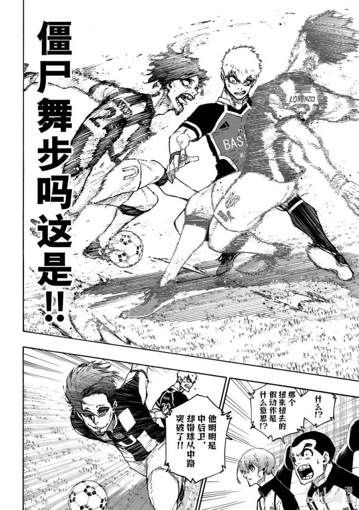 漫画《蓝色监狱 BLUE LOCK》211 僵尸第8张图