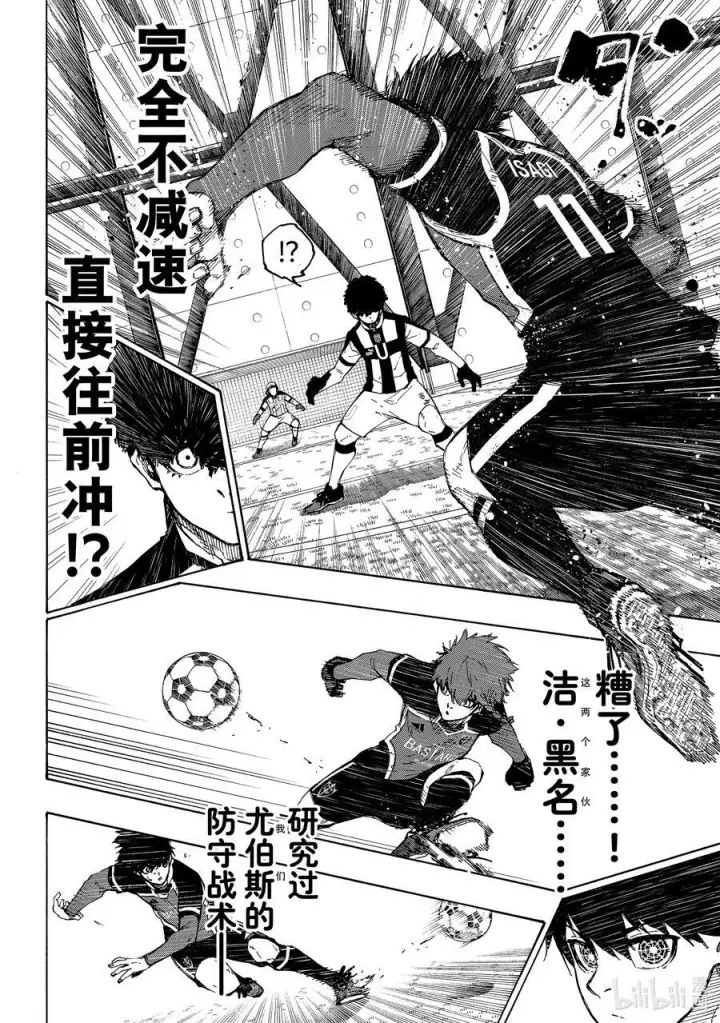 漫画《蓝色监狱 BLUE LOCK》212 UNKNOWN第10张图