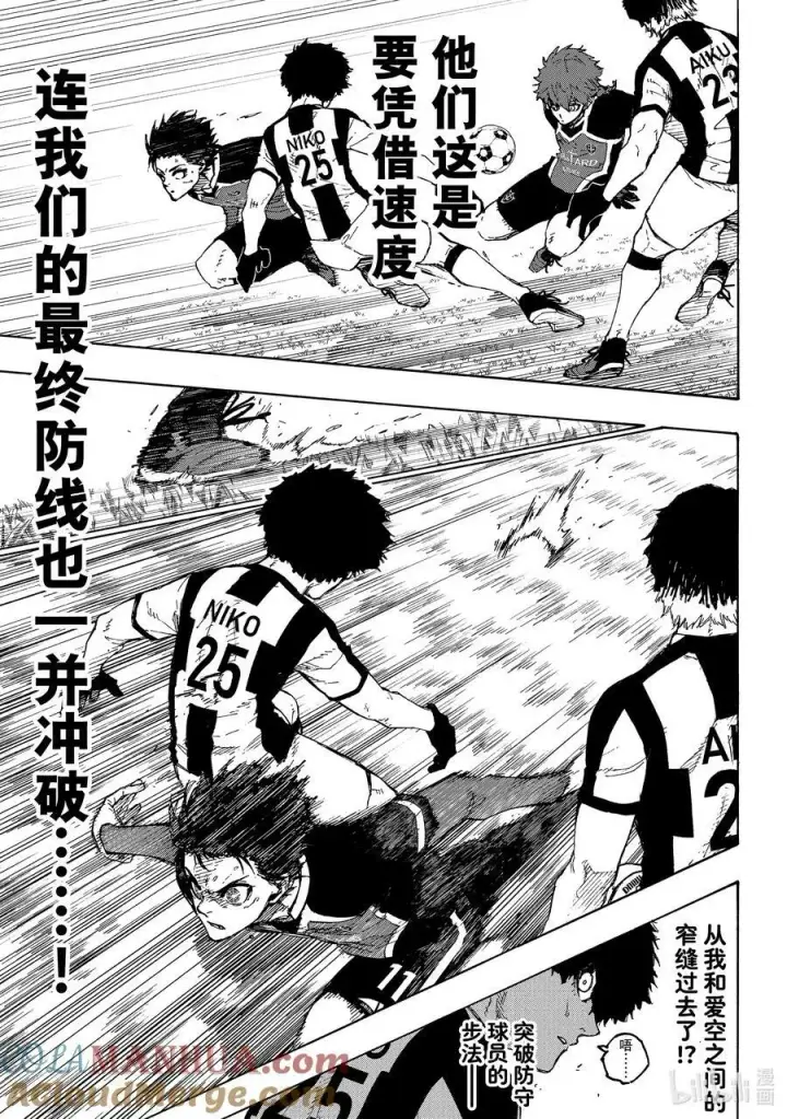 漫画《蓝色监狱 BLUE LOCK》212 UNKNOWN第11张图
