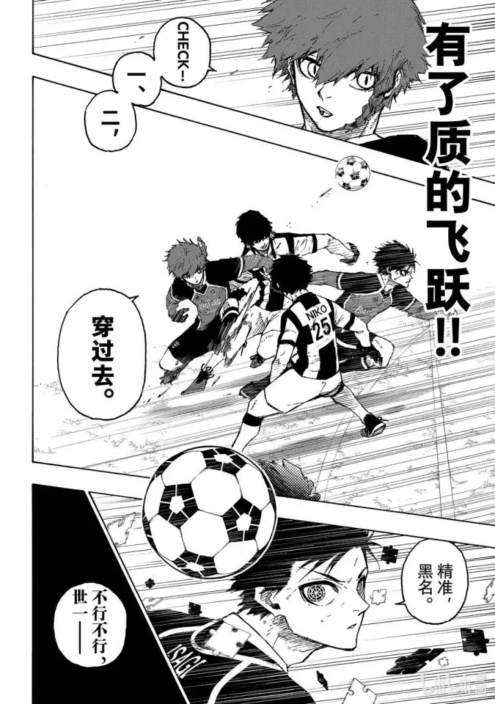 漫画《蓝色监狱 BLUE LOCK》212 UNKNOWN第12张图