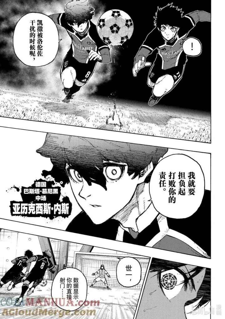 漫画《蓝色监狱 BLUE LOCK》212 UNKNOWN第13张图