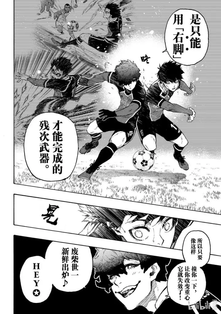 漫画《蓝色监狱 BLUE LOCK》212 UNKNOWN第14张图