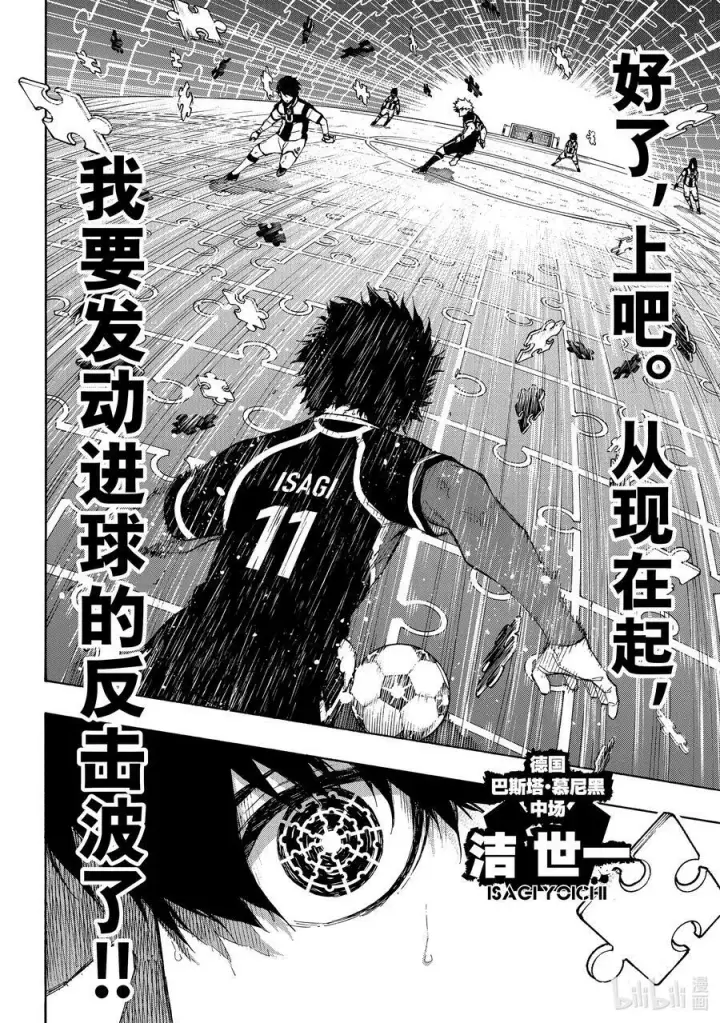 漫画《蓝色监狱 BLUE LOCK》212 UNKNOWN第2张图