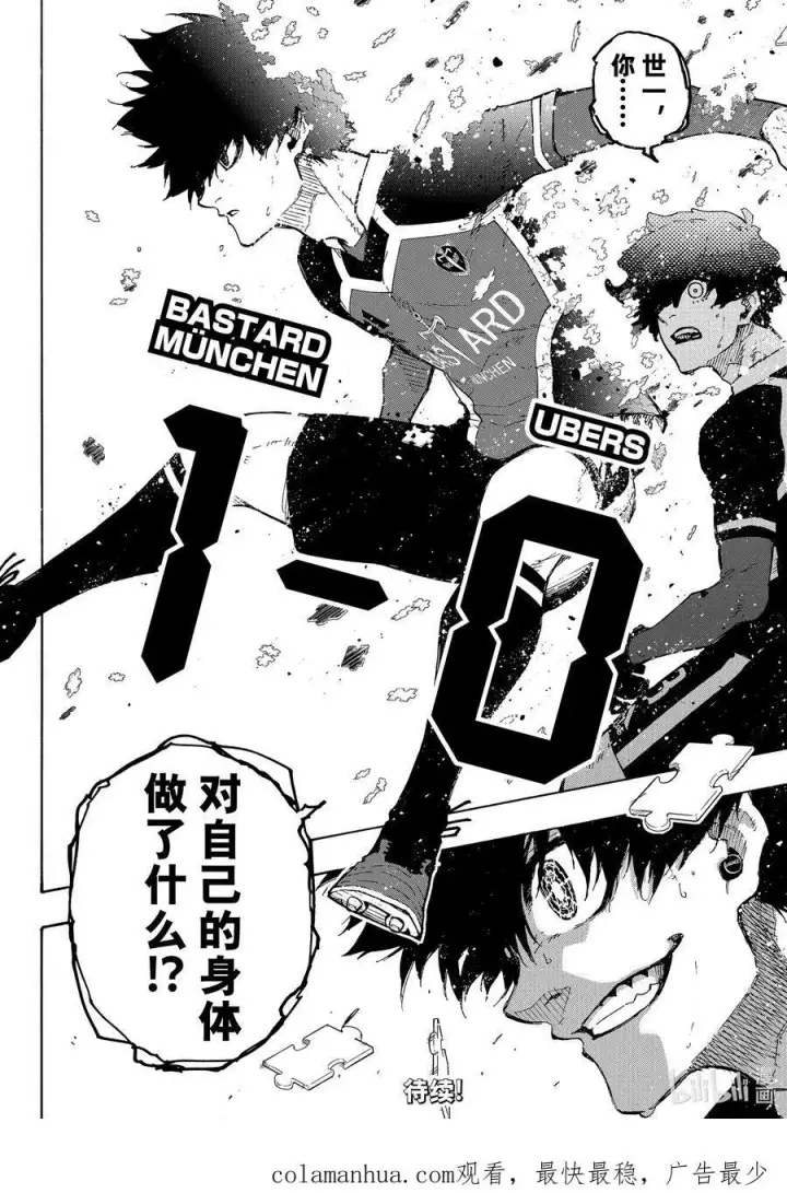 漫画《蓝色监狱 BLUE LOCK》212 UNKNOWN第20张图