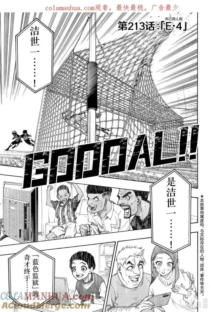 漫画《蓝色监狱 BLUE LOCK》212 UNKNOWN第21张图