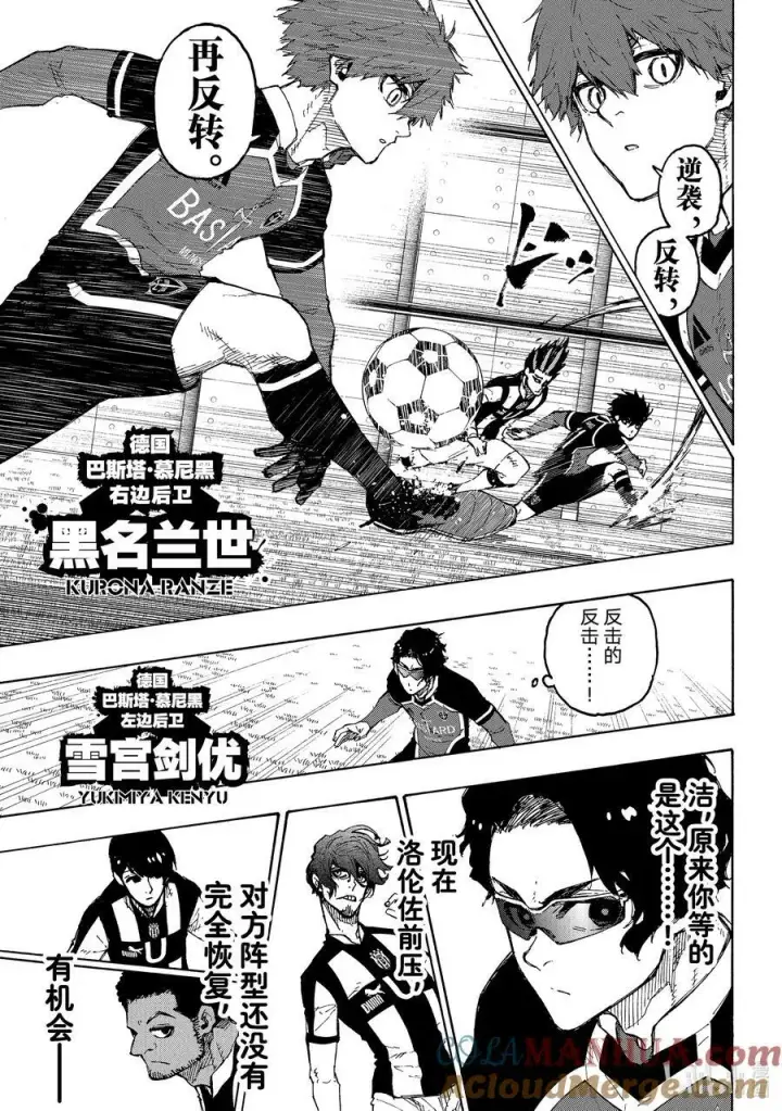 漫画《蓝色监狱 BLUE LOCK》212 UNKNOWN第3张图
