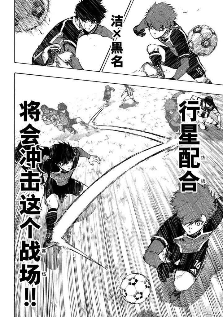 漫画《蓝色监狱 BLUE LOCK》212 UNKNOWN第4张图