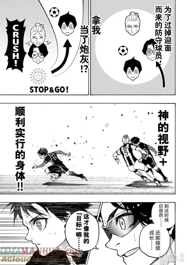 漫画《蓝色监狱 BLUE LOCK》212 UNKNOWN第7张图