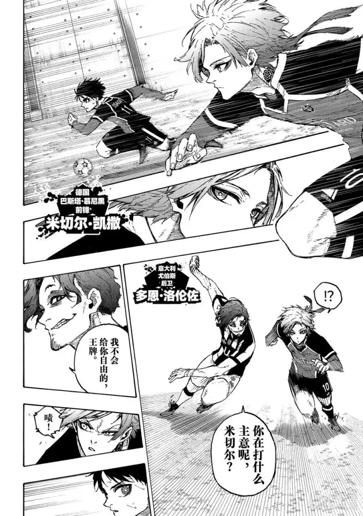 漫画《蓝色监狱 BLUE LOCK》212 UNKNOWN第8张图