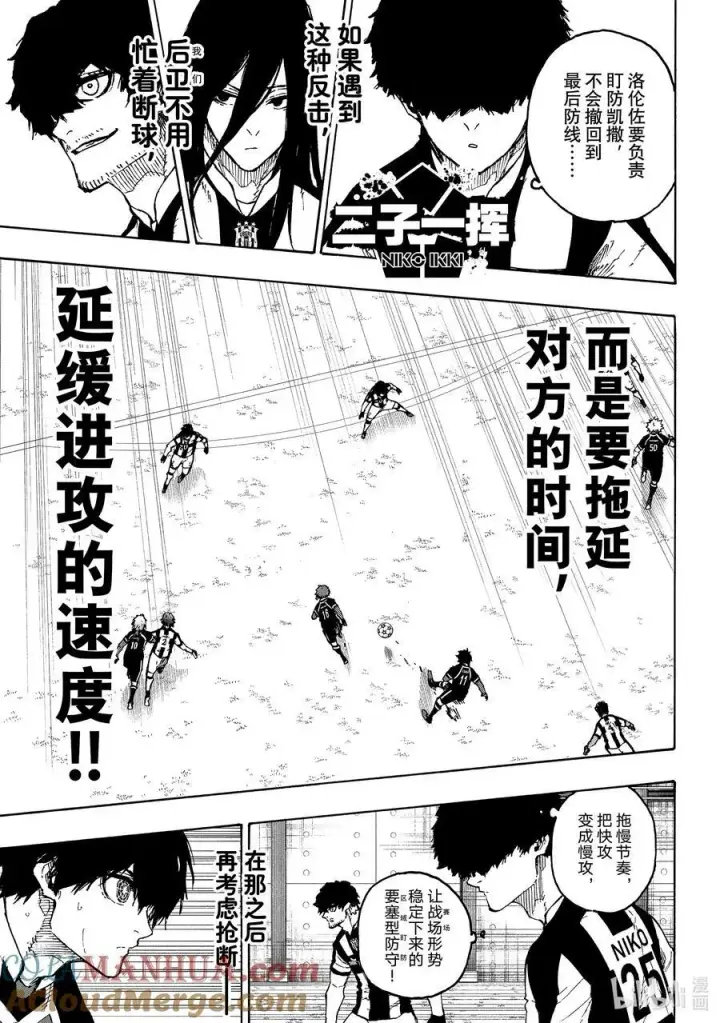 漫画《蓝色监狱 BLUE LOCK》212 UNKNOWN第9张图