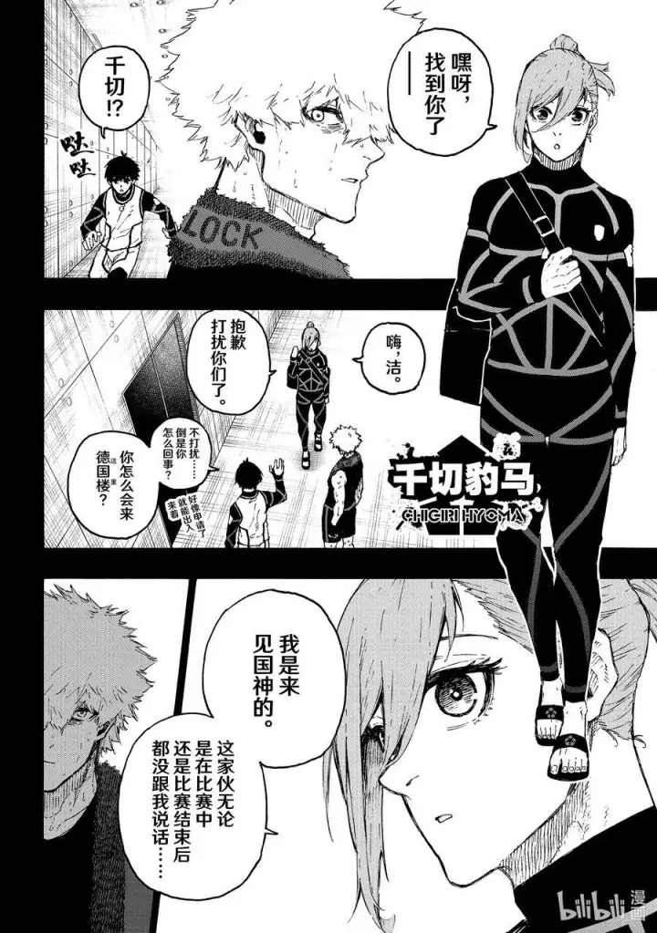 漫画《蓝色监狱 BLUE LOCK》213 E·4（利己四人组）第10张图
