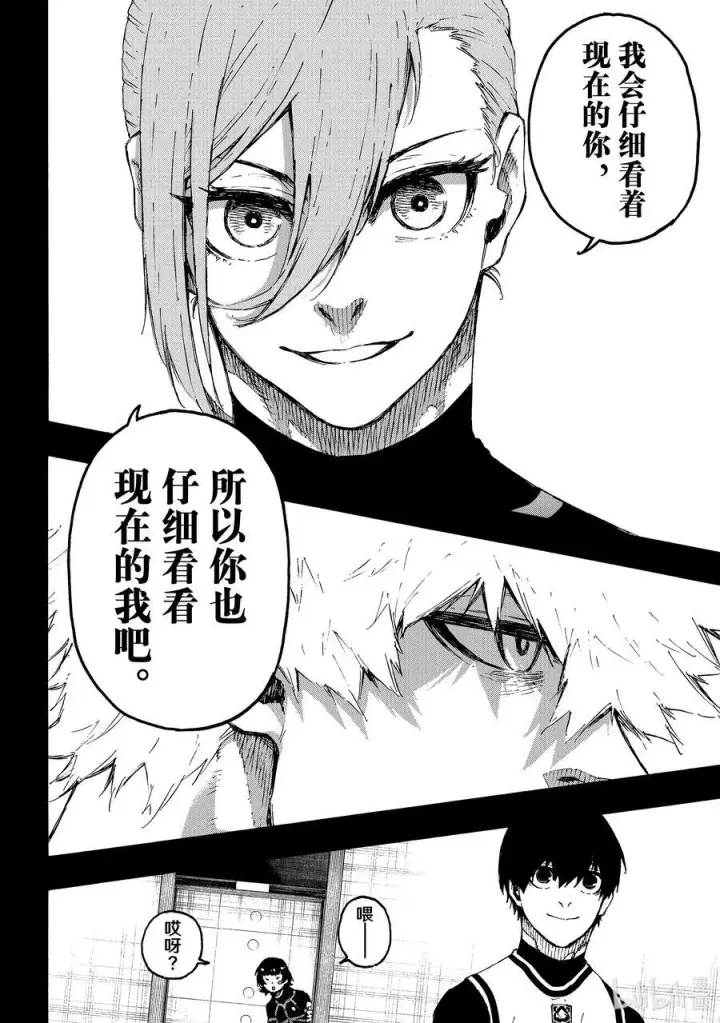 漫画《蓝色监狱 BLUE LOCK》213 E·4（利己四人组）第12张图
