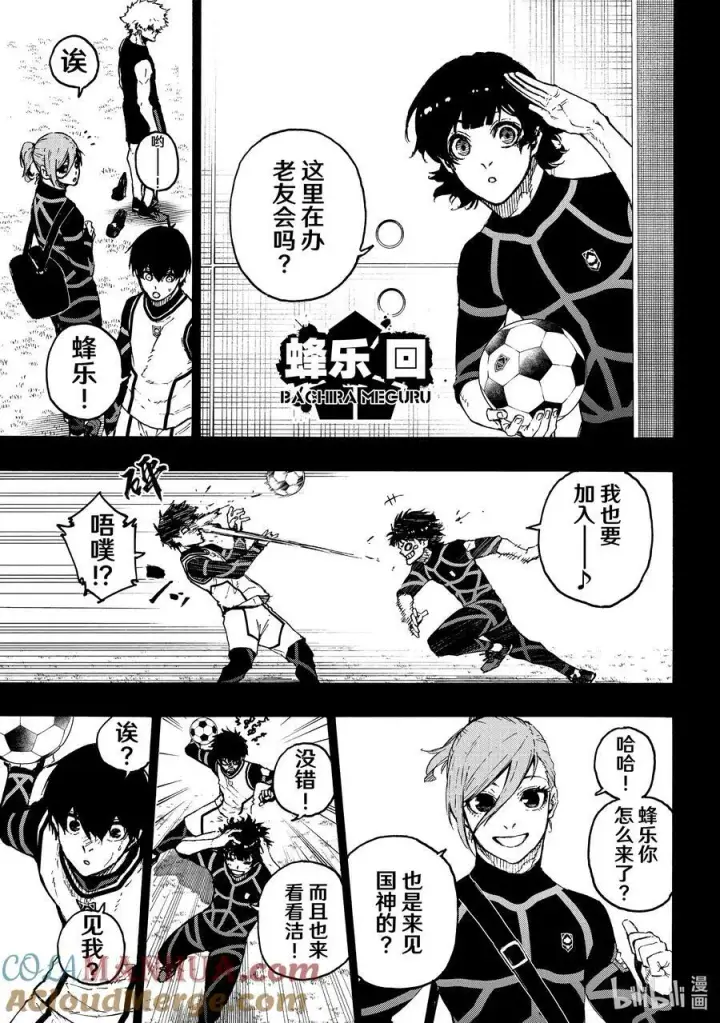 漫画《蓝色监狱 BLUE LOCK》213 E·4（利己四人组）第13张图