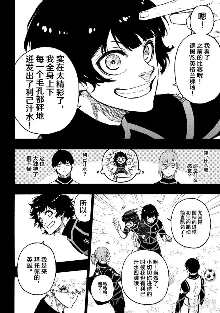 漫画《蓝色监狱 BLUE LOCK》213 E·4（利己四人组）第14张图