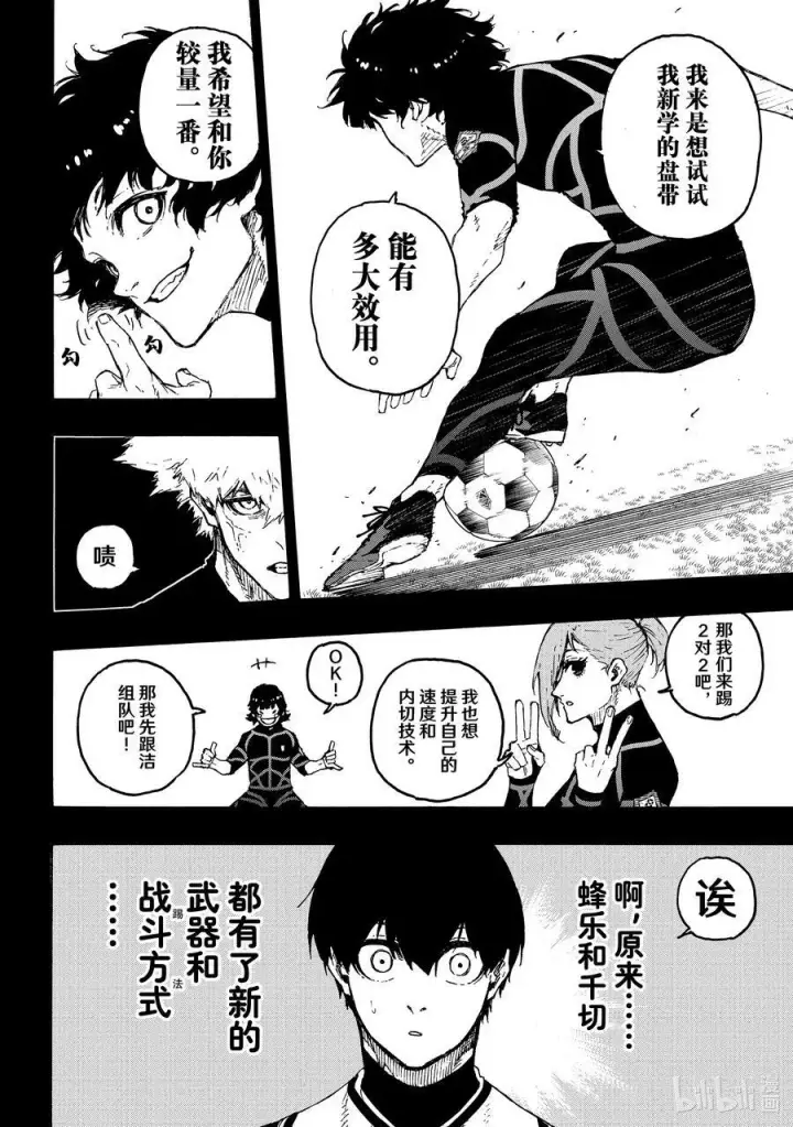 漫画《蓝色监狱 BLUE LOCK》213 E·4（利己四人组）第16张图