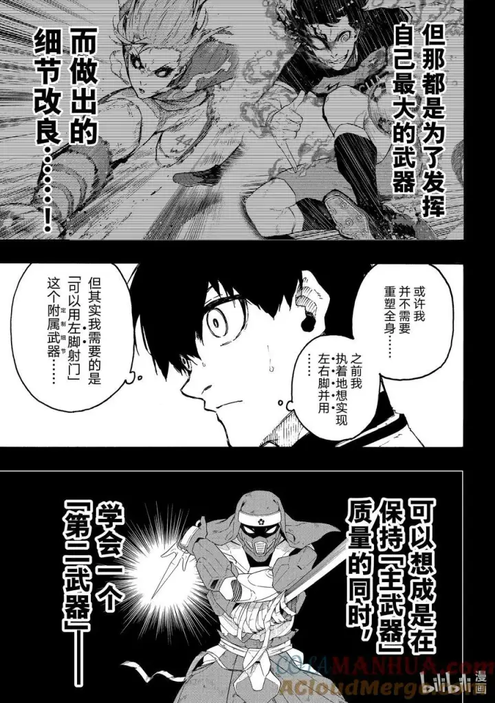 漫画《蓝色监狱 BLUE LOCK》213 E·4（利己四人组）第17张图