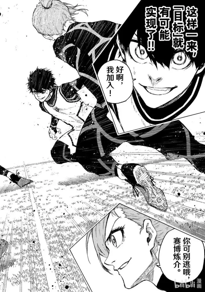 漫画《蓝色监狱 BLUE LOCK》213 E·4（利己四人组）第18张图