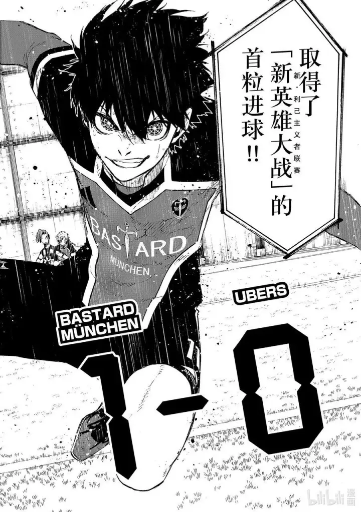 漫画《蓝色监狱 BLUE LOCK》213 E·4（利己四人组）第2张图