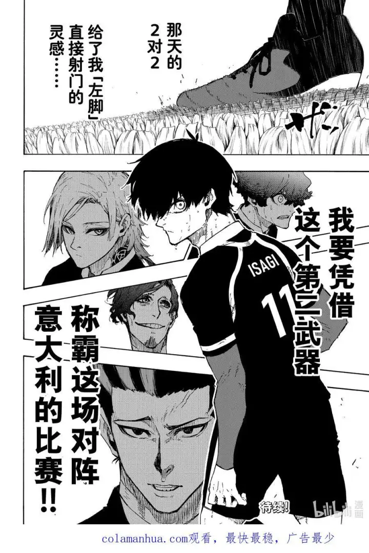 漫画《蓝色监狱 BLUE LOCK》213 E·4（利己四人组）第20张图