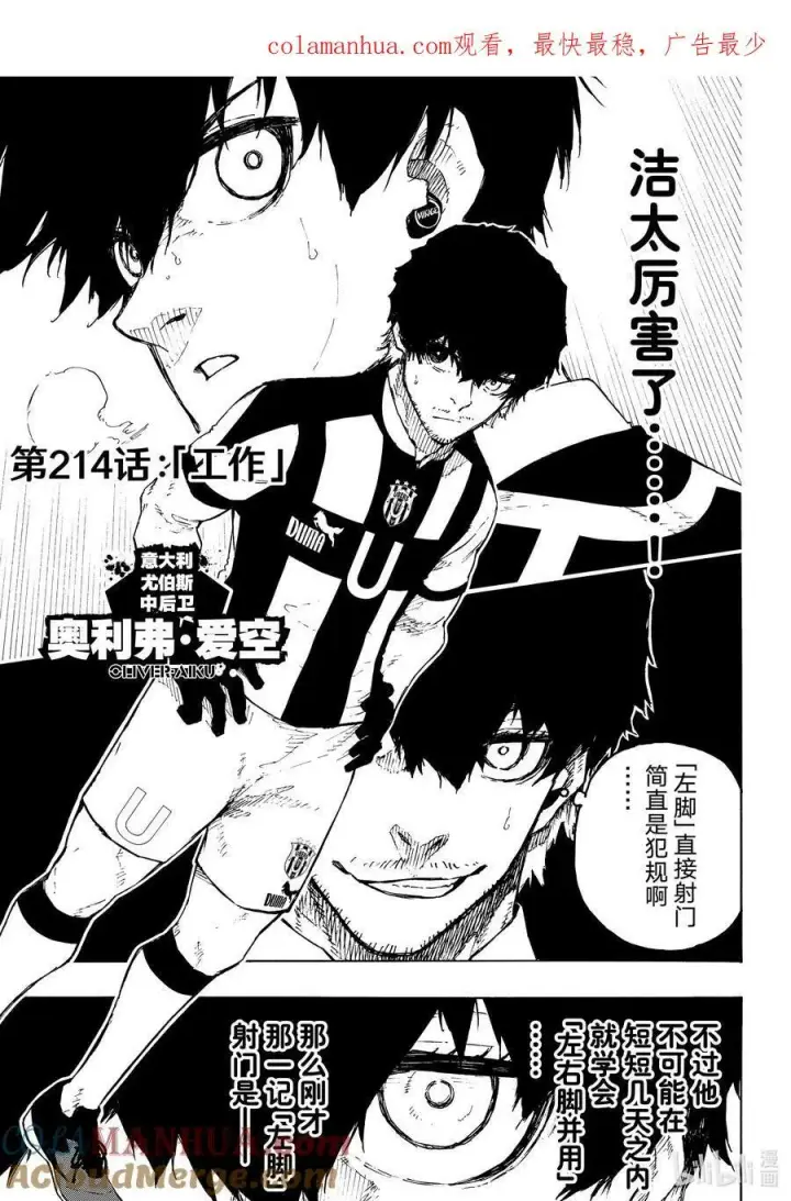 漫画《蓝色监狱 BLUE LOCK》213 E·4（利己四人组）第21张图