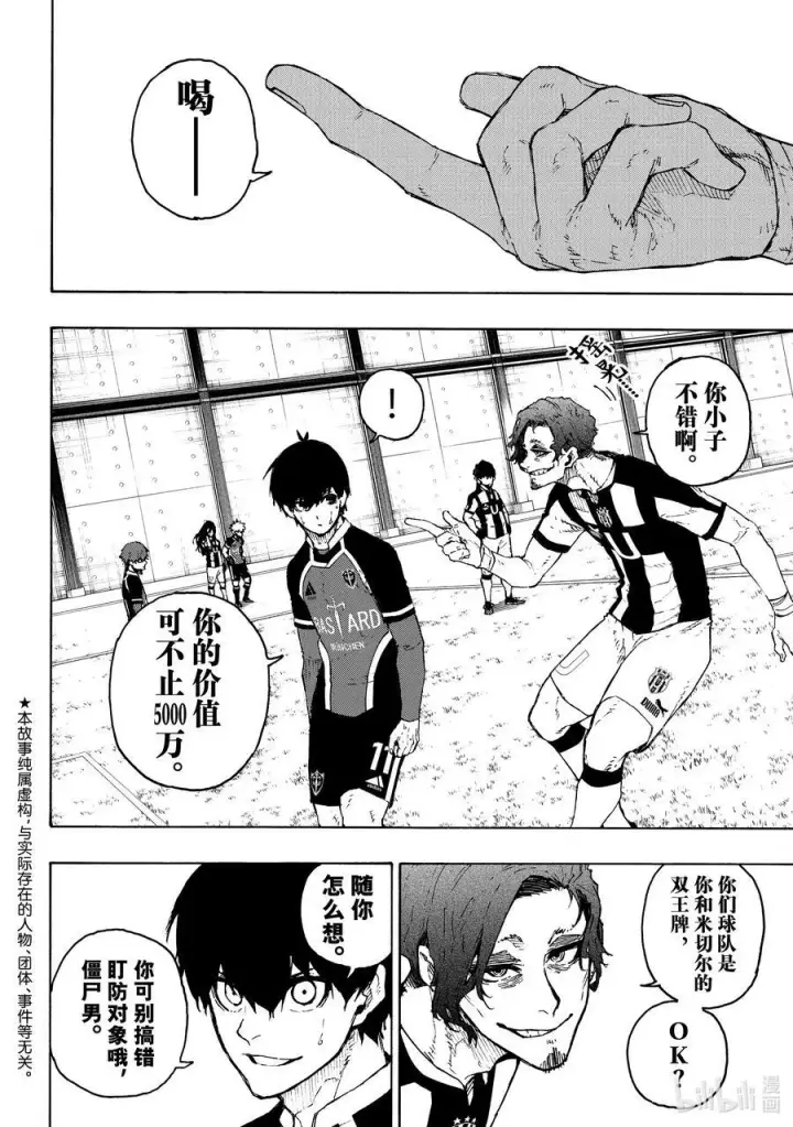 漫画《蓝色监狱 BLUE LOCK》213 E·4（利己四人组）第22张图
