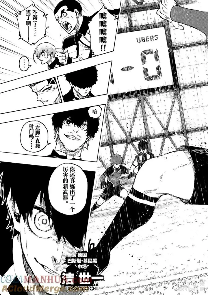 漫画《蓝色监狱 BLUE LOCK》213 E·4（利己四人组）第3张图