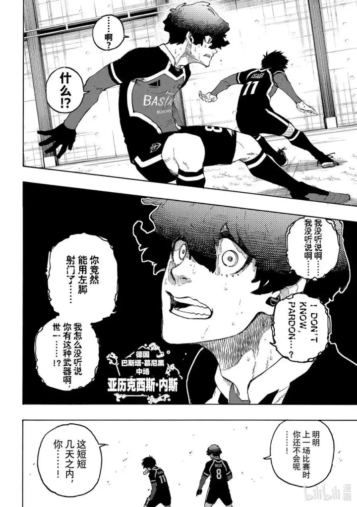 漫画《蓝色监狱 BLUE LOCK》213 E·4（利己四人组）第4张图