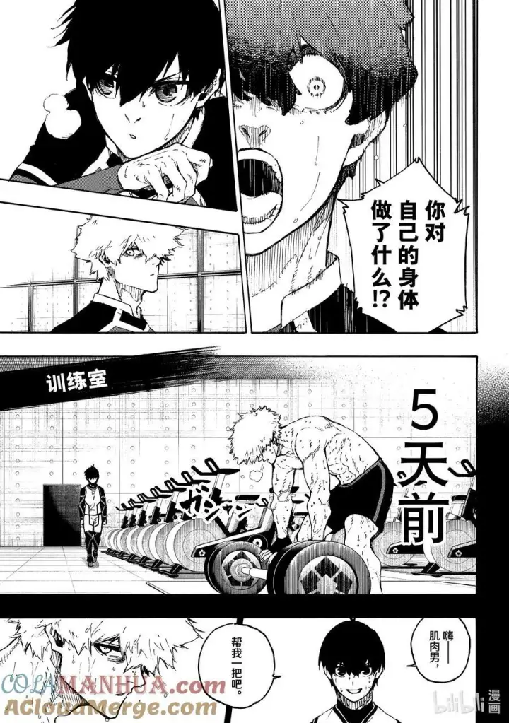 漫画《蓝色监狱 BLUE LOCK》213 E·4（利己四人组）第5张图