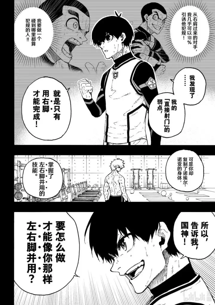漫画《蓝色监狱 BLUE LOCK》213 E·4（利己四人组）第6张图