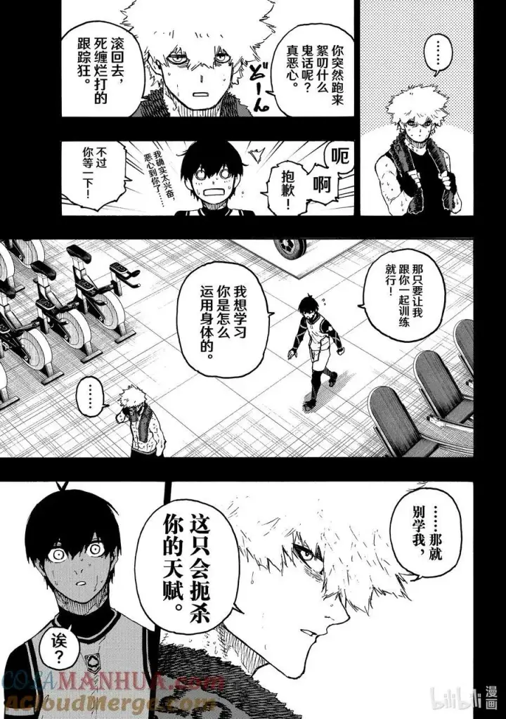 漫画《蓝色监狱 BLUE LOCK》213 E·4（利己四人组）第7张图