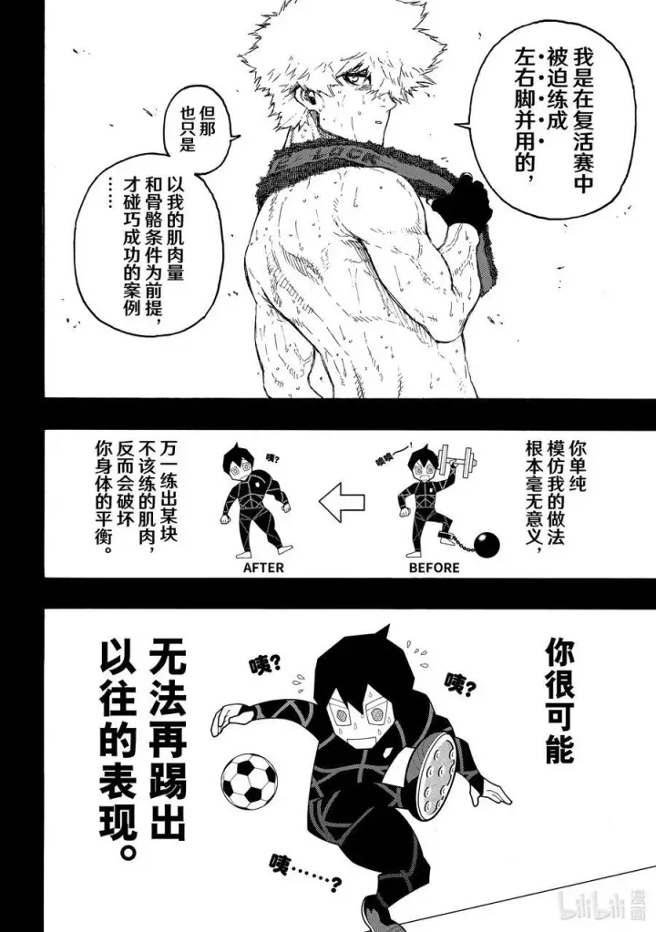 漫画《蓝色监狱 BLUE LOCK》213 E·4（利己四人组）第8张图