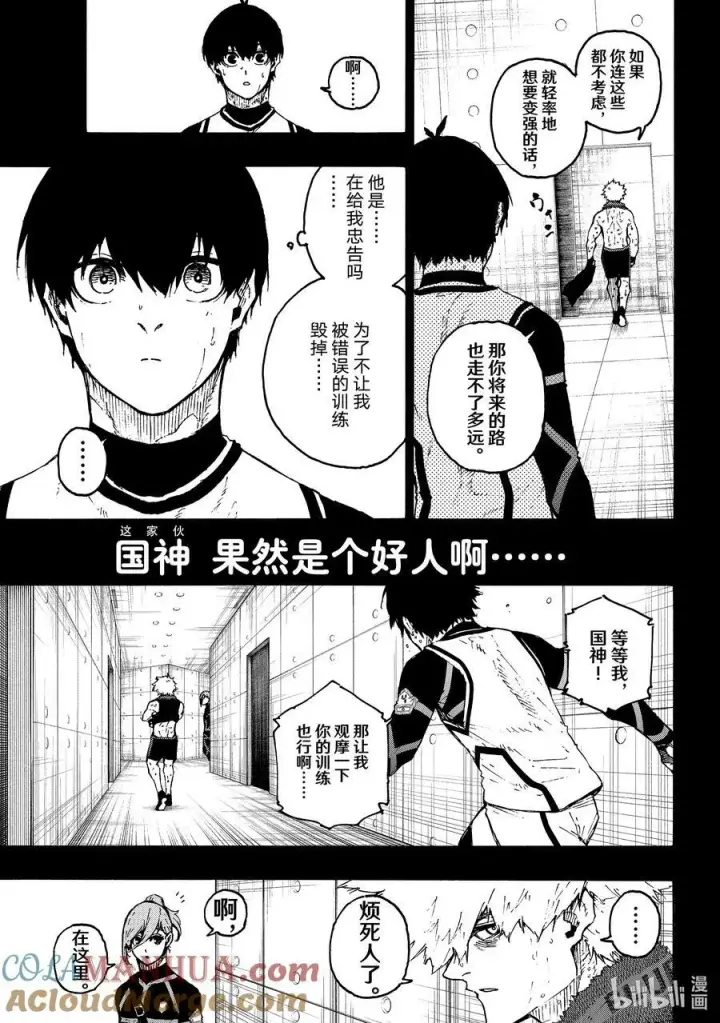 漫画《蓝色监狱 BLUE LOCK》213 E·4（利己四人组）第9张图