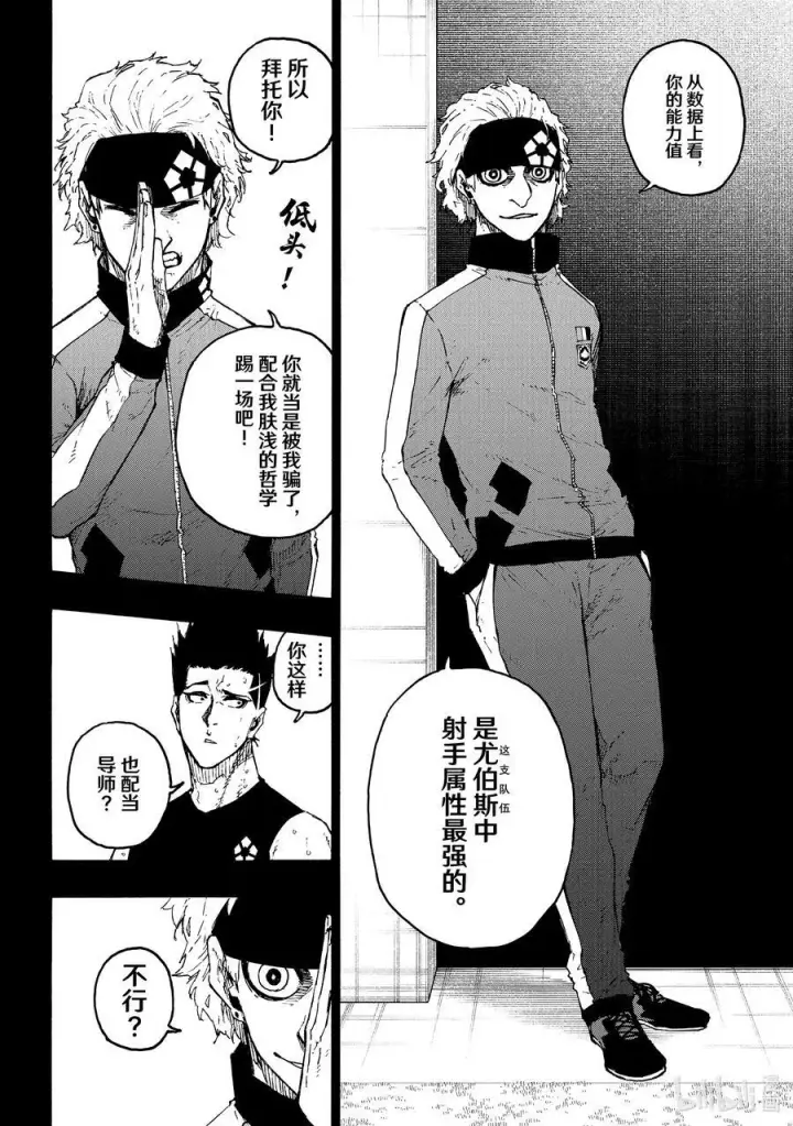 漫画《蓝色监狱 BLUE LOCK》215 接班人第10张图