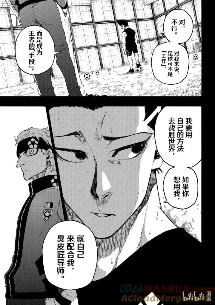 漫画《蓝色监狱 BLUE LOCK》215 接班人第11张图