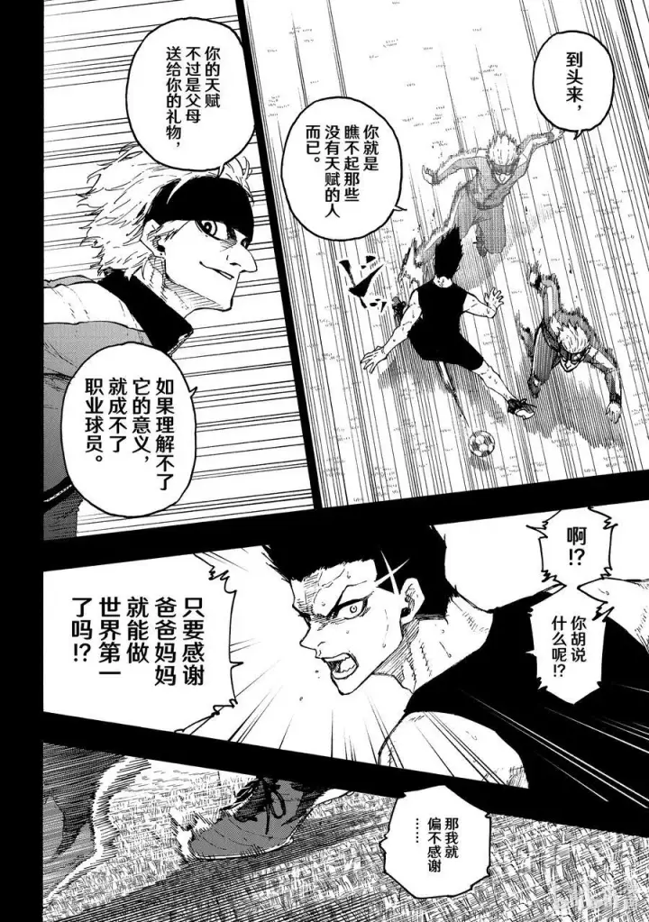 漫画《蓝色监狱 BLUE LOCK》215 接班人第14张图
