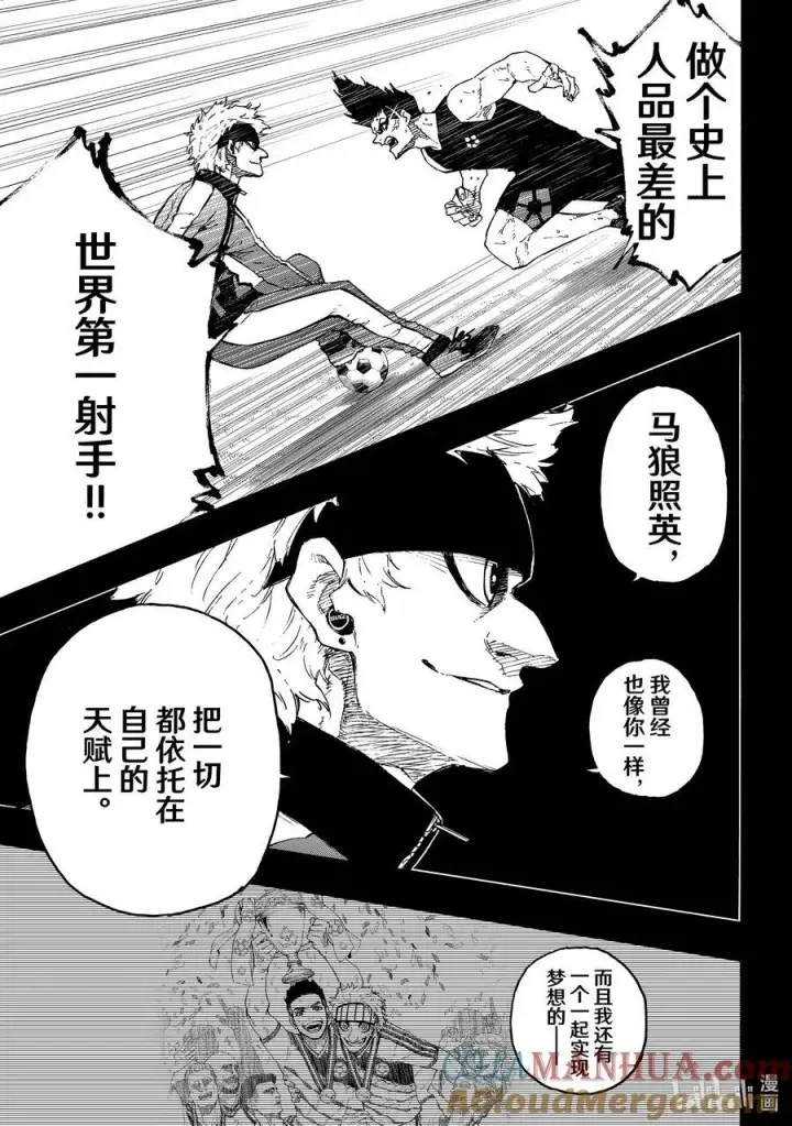 漫画《蓝色监狱 BLUE LOCK》215 接班人第15张图