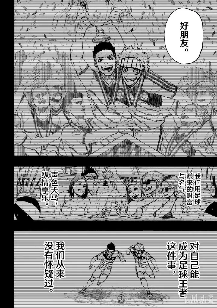 漫画《蓝色监狱 BLUE LOCK》215 接班人第16张图