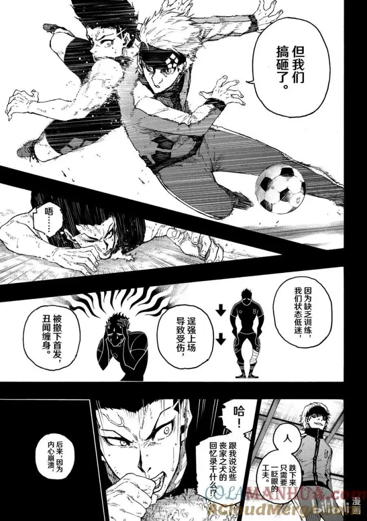 漫画《蓝色监狱 BLUE LOCK》215 接班人第17张图